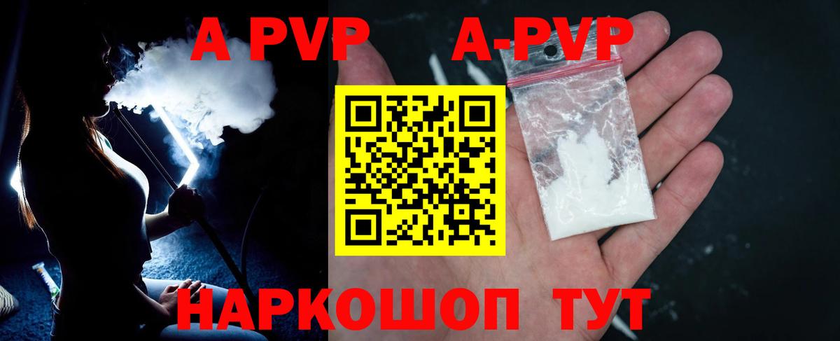 Фурманов  Alpha PVP  как найти наркотики  Alpha-PVP мука  APVP СК  Вход с VPN 