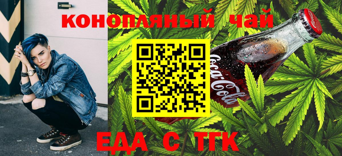 Еда ТГК конопля Фурманов