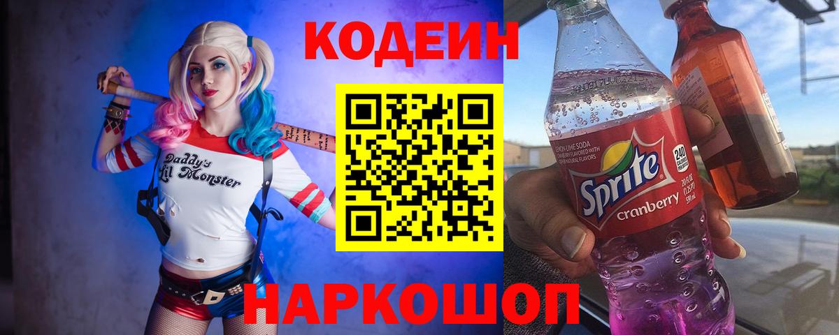 Кодеиновый сироп Lean Purple Drank Фурманов