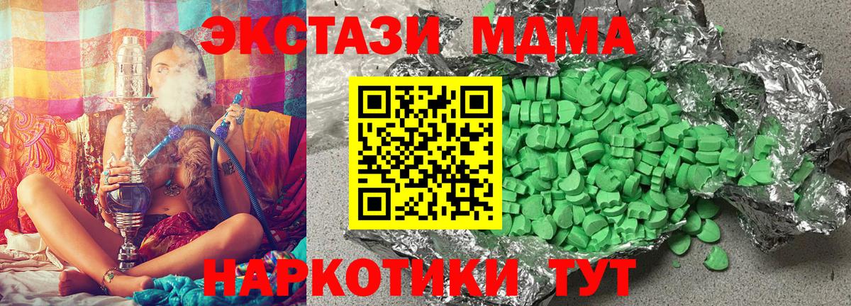 Экстази MDMA  Экстази XTC  ЭКСТАЗИ  Вход с VPN  мега   Фурманов 
