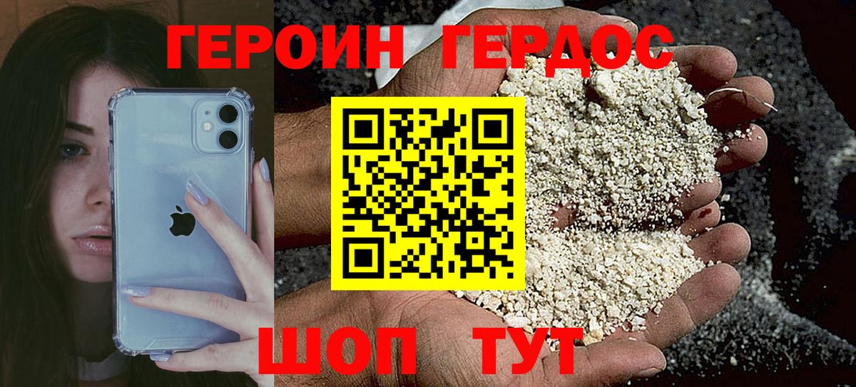 ГЕРОИН  Героин белый  Вход с VPN  Фурманов 