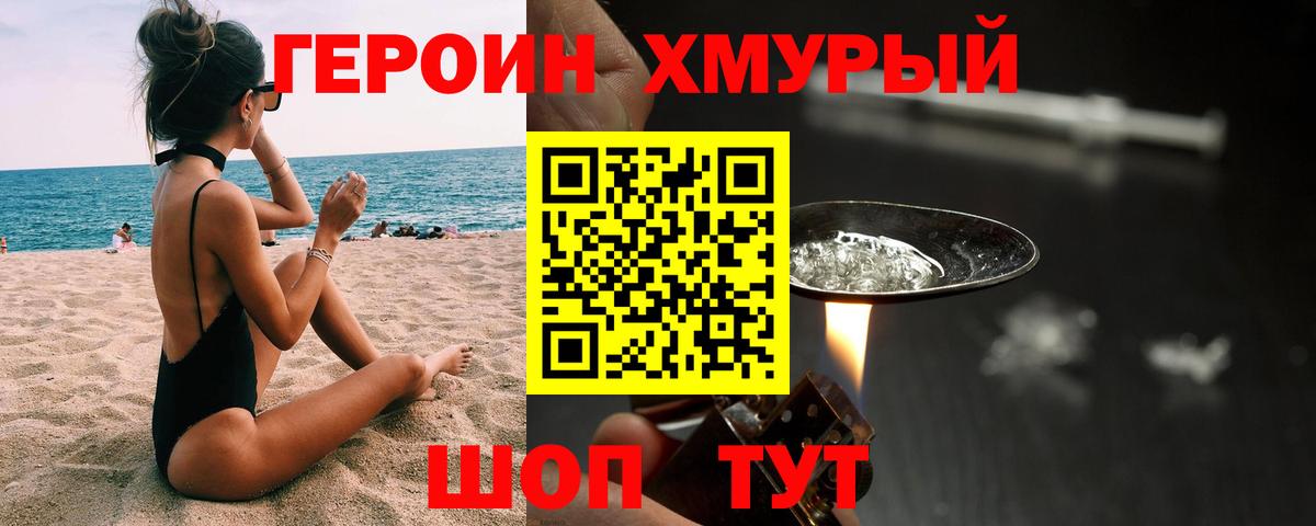 ГЕРОИН афганец Фурманов