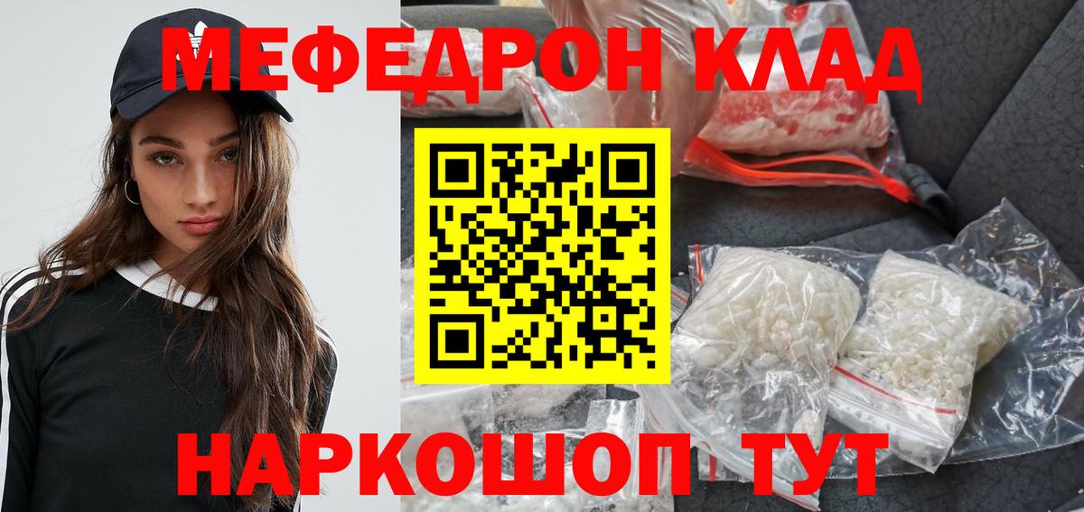 МЕФ кристаллы  Мефедрон  Фурманов  МЕФ  МЕФ VHQ  Вход с VPN 