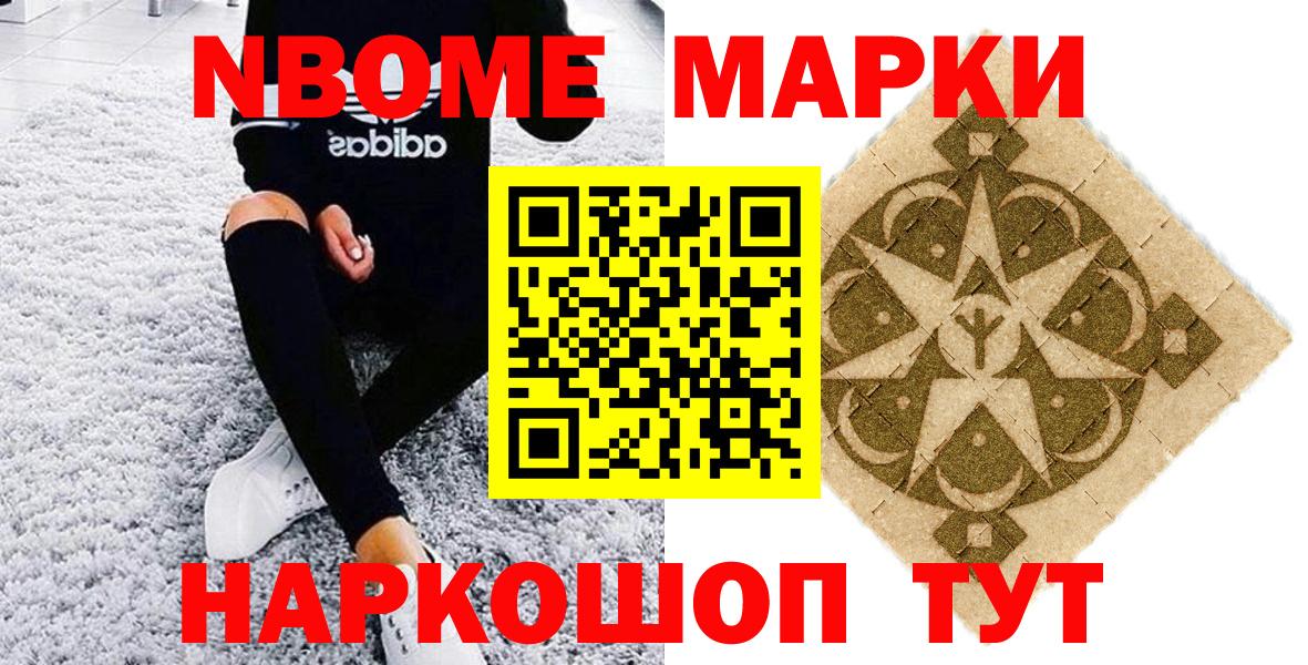 Фурманов  Марки NBOMe 1500мкг  Вход с VPN 